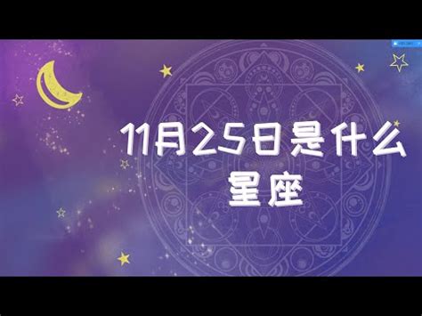 11/22是什麼星座|【11/22什麼星座】11/22發現你的星座密碼！探索專屬精油之鑰